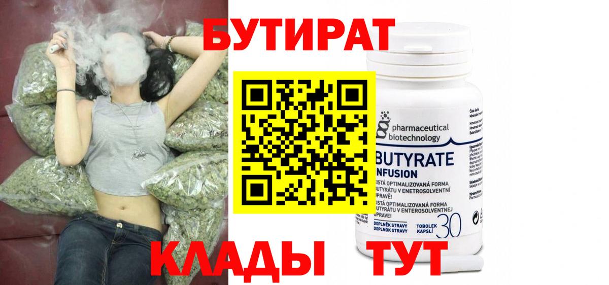БУТИРАТ оксана Сланцы