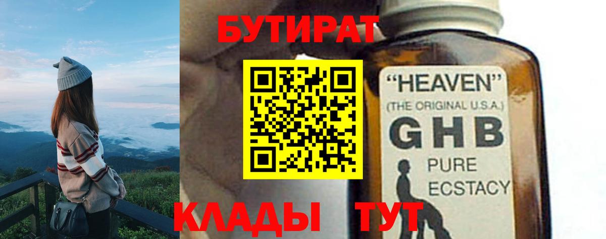 Бутират вода  Бутират  Сланцы  Вход с VPN 