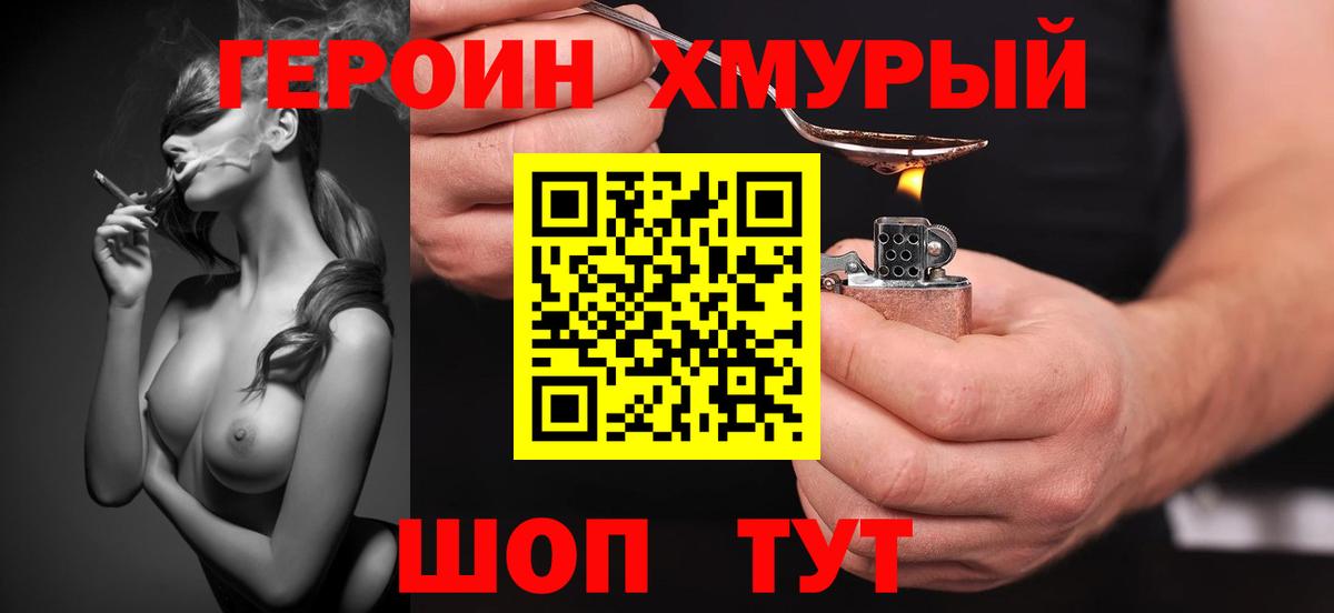 Героин  Вход с VPN  Сланцы  ГЕРОИН белый 