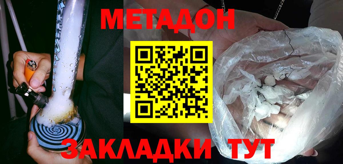 Метадон VHQ  Вход с VPN  МЕТАДОН белоснежный  Сланцы 